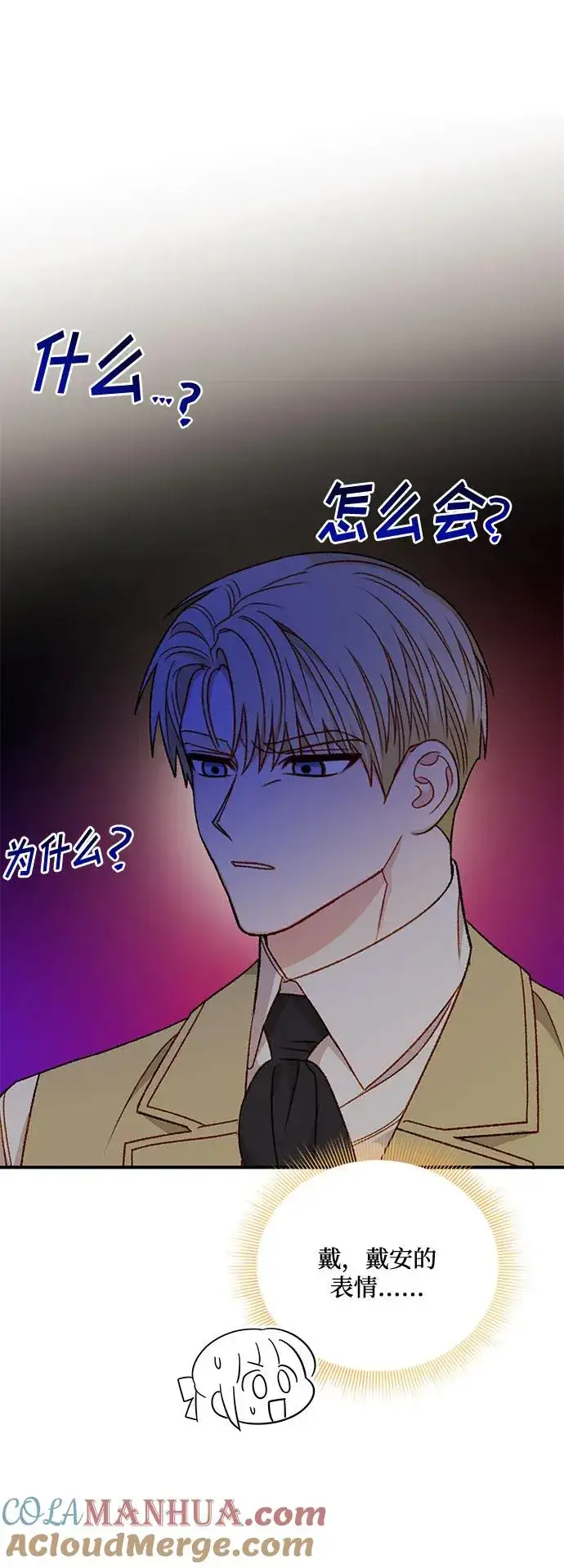 漫画《幕后女主要让我当后妈》第71话第34张图