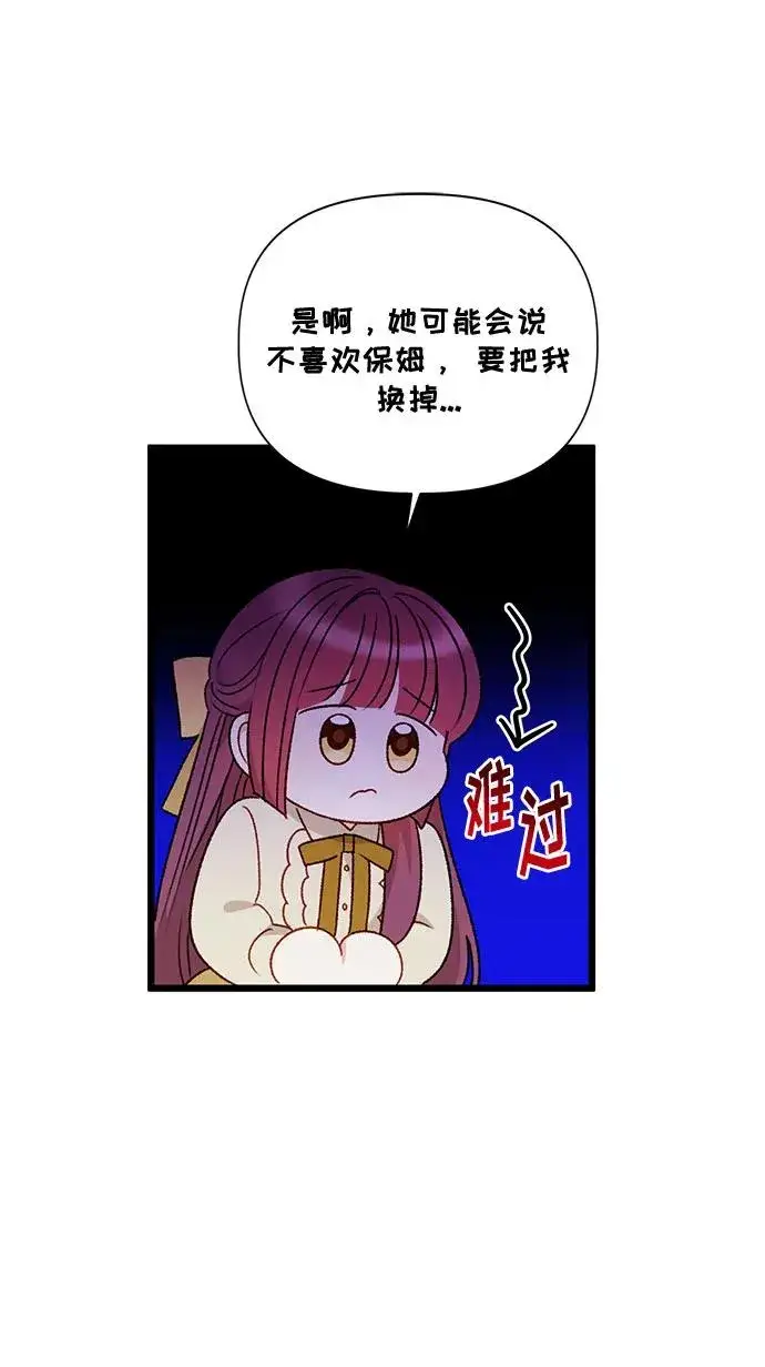 漫画《幕后女主要让我当后妈》第71话第50张图