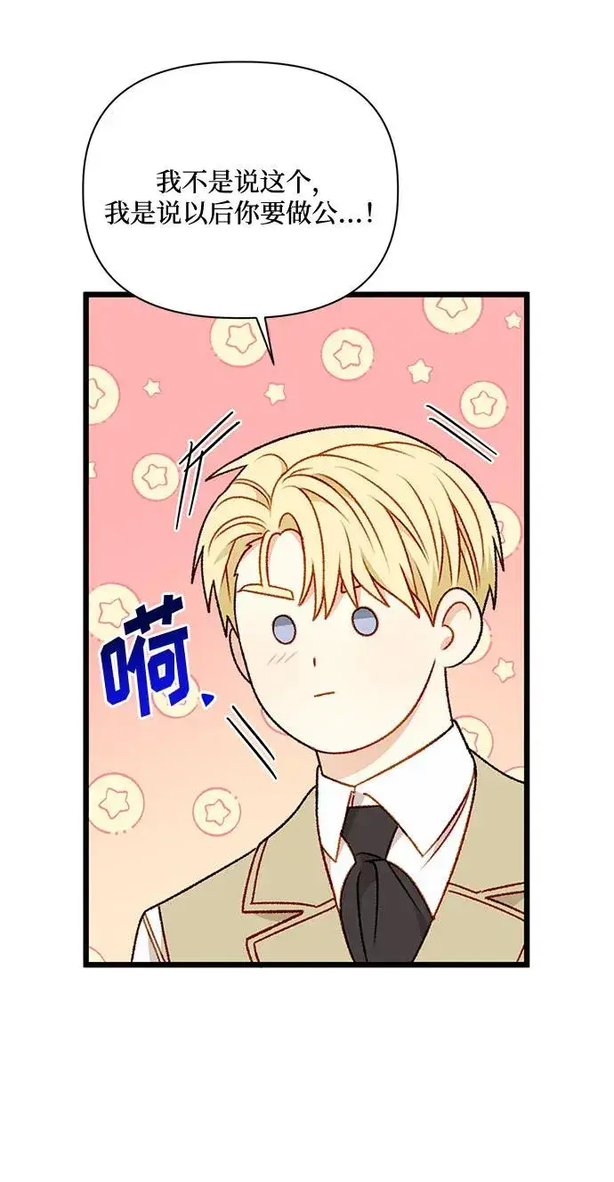 漫画《幕后女主要让我当后妈》第71话第51张图