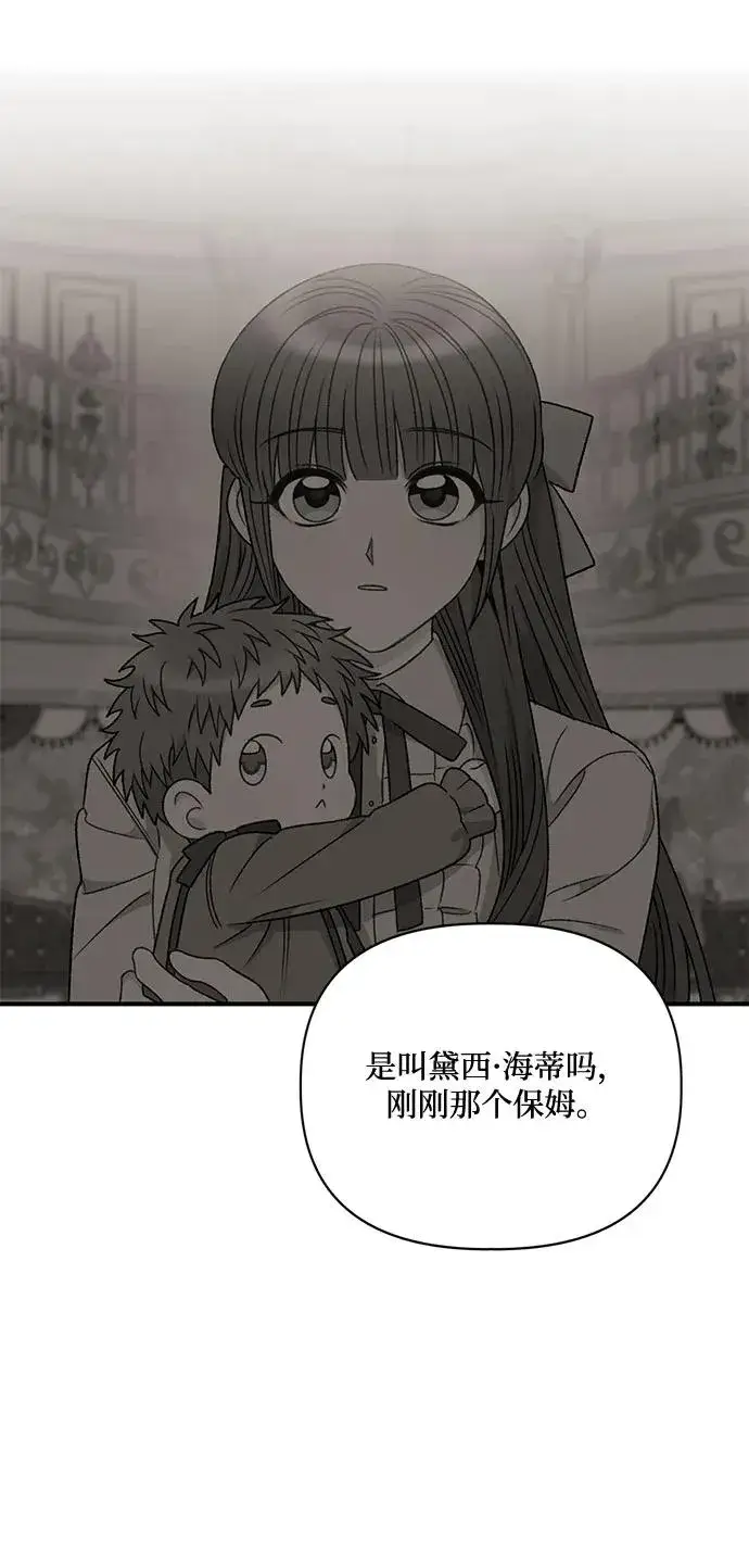 漫画《幕后女主要让我当后妈》第71话第62张图