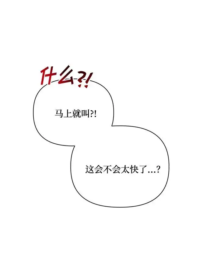 漫画《幕后女主要让我当后妈》第71话第66张图