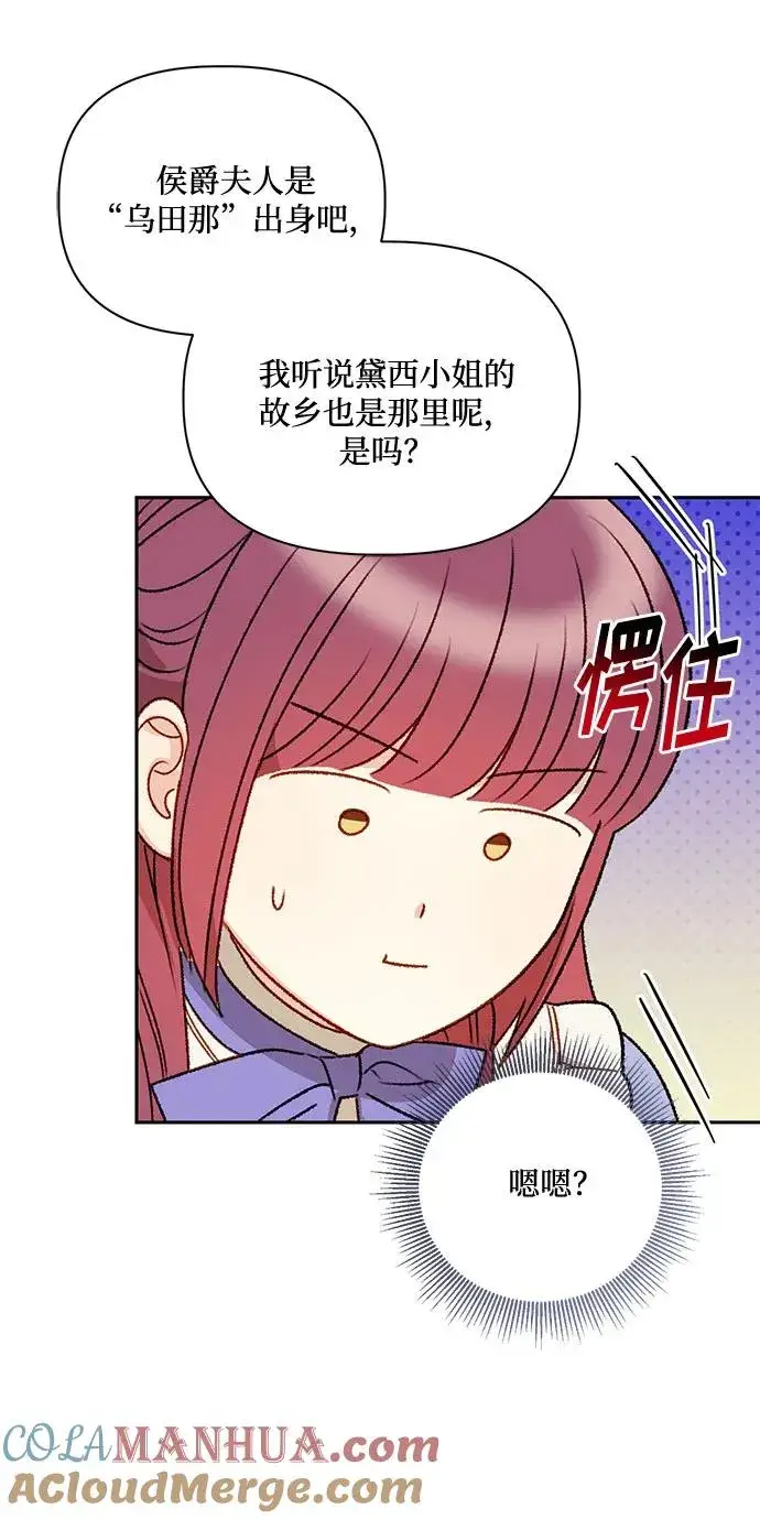 漫画《幕后女主要让我当后妈》第72话第10张图