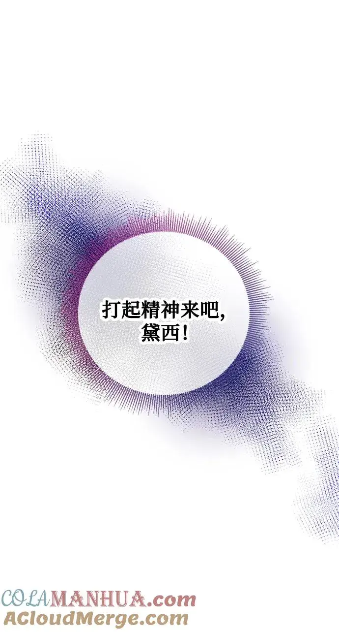 漫画《幕后女主要让我当后妈》第72话第13张图