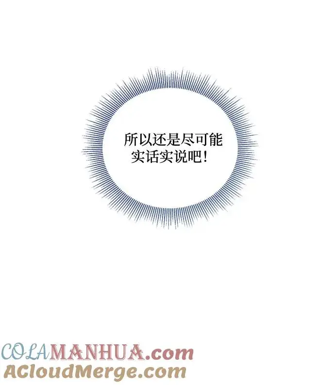 漫画《幕后女主要让我当后妈》第72话第25张图