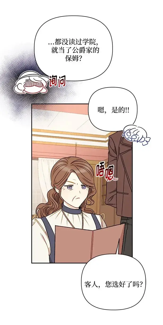 漫画《幕后女主要让我当后妈》第72话第27张图