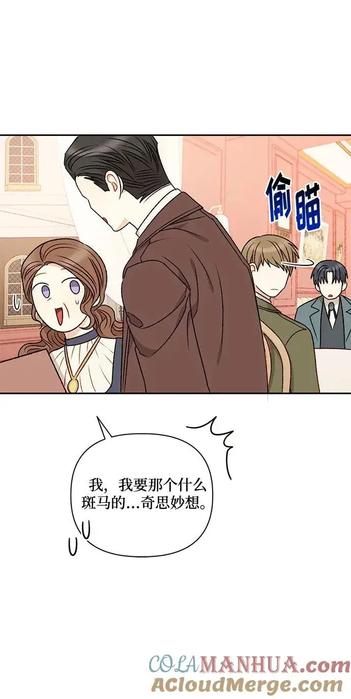漫画《幕后女主要让我当后妈》第72话第28张图