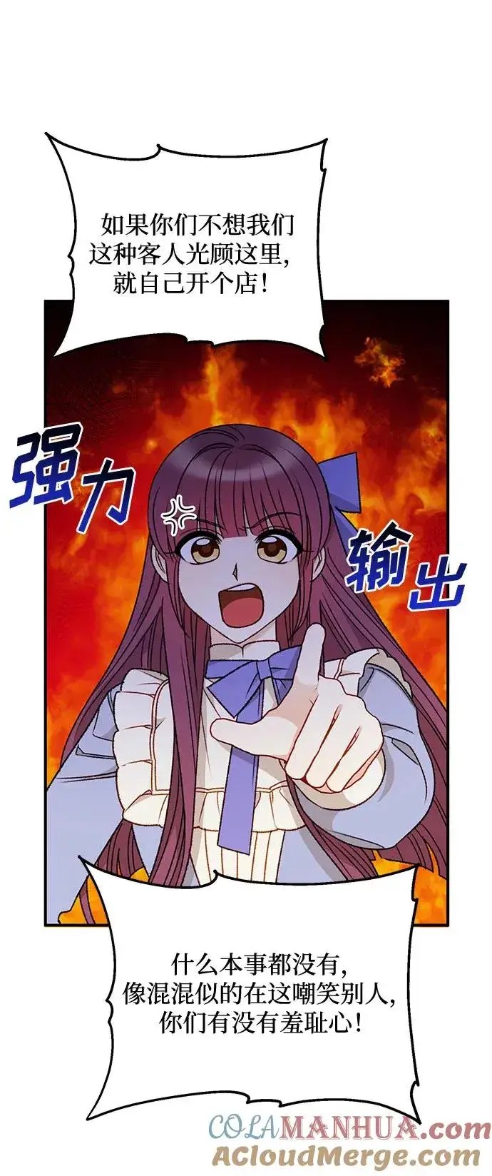 漫画《幕后女主要让我当后妈》第72话第43张图