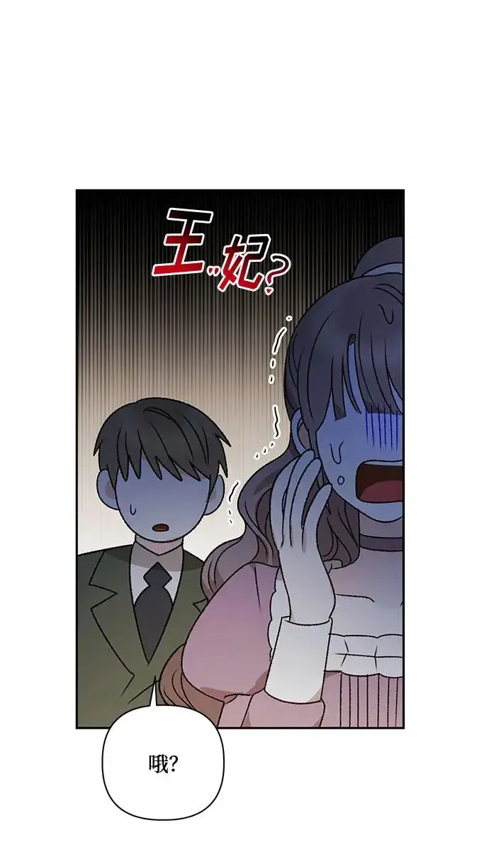 漫画《幕后女主要让我当后妈》第72话第56张图
