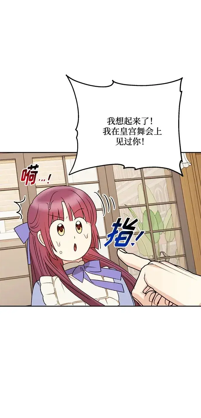 漫画《幕后女主要让我当后妈》第72话第57张图