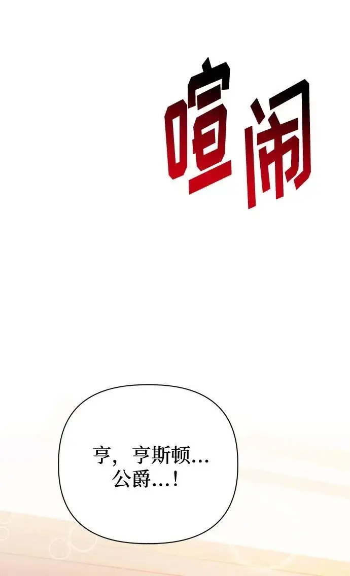 漫画《幕后女主要让我当后妈》第72话第63张图