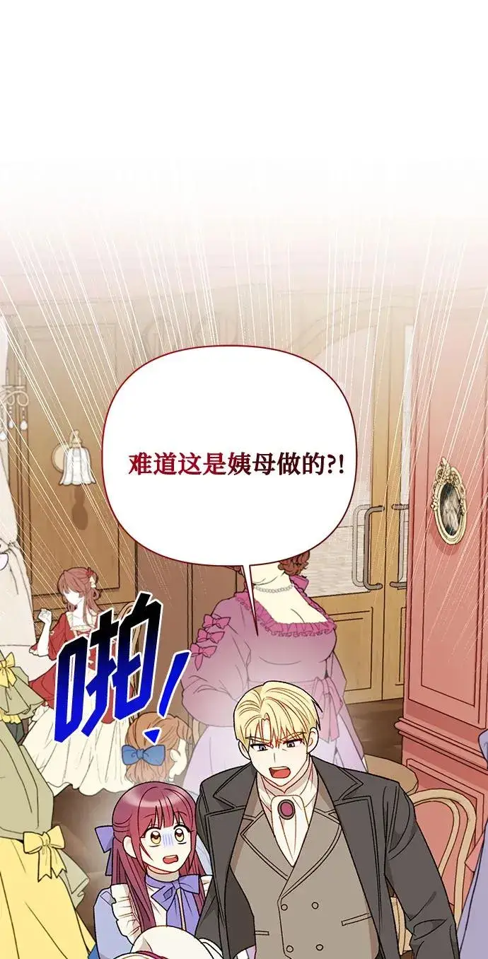 漫画《幕后女主要让我当后妈》第72话第69张图