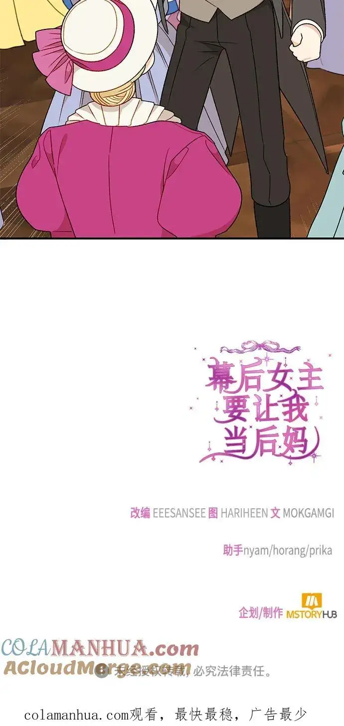 漫画《幕后女主要让我当后妈》第72话第70张图