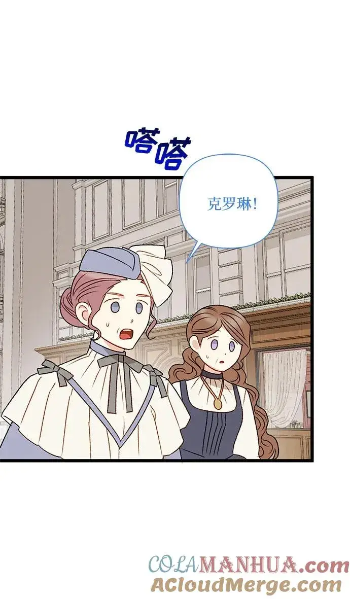漫画《幕后女主要让我当后妈》第73话第13张图