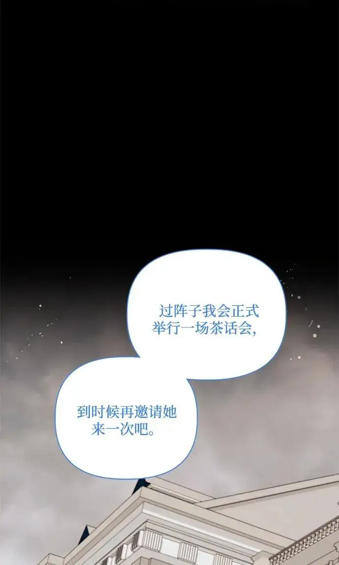 漫画《幕后女主要让我当后妈》第73话第17张图