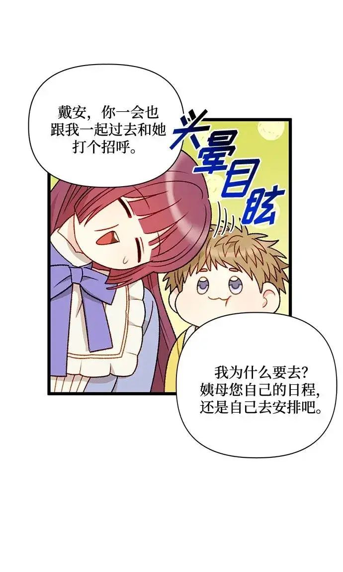 漫画《幕后女主要让我当后妈》第73话第23张图