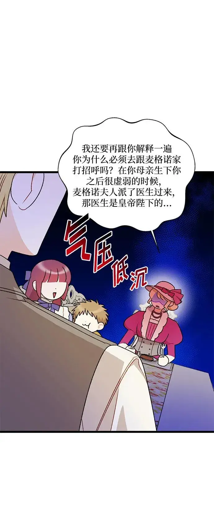 漫画《幕后女主要让我当后妈》第73话第24张图
