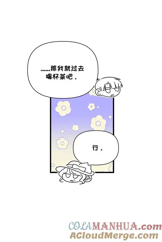 漫画《幕后女主要让我当后妈》第73话第25张图