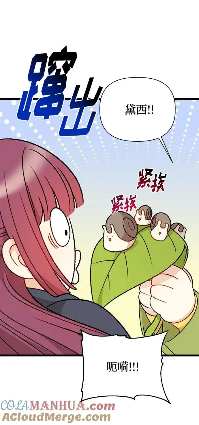 漫画《幕后女主要让我当后妈》第73话第37张图