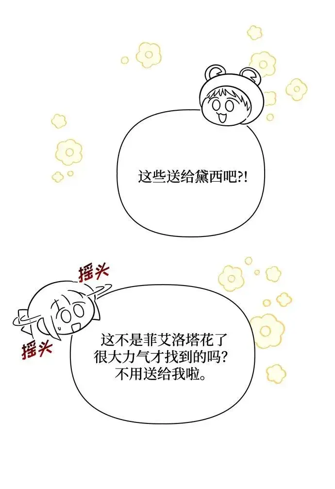 漫画《幕后女主要让我当后妈》第73话第38张图