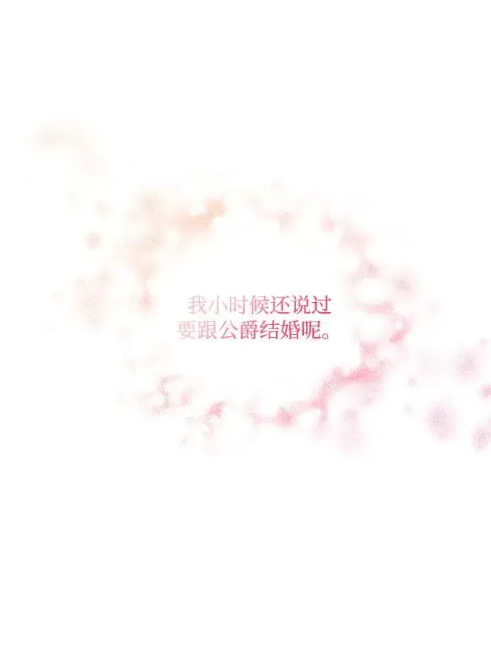 漫画《幕后女主要让我当后妈》第73话第41张图