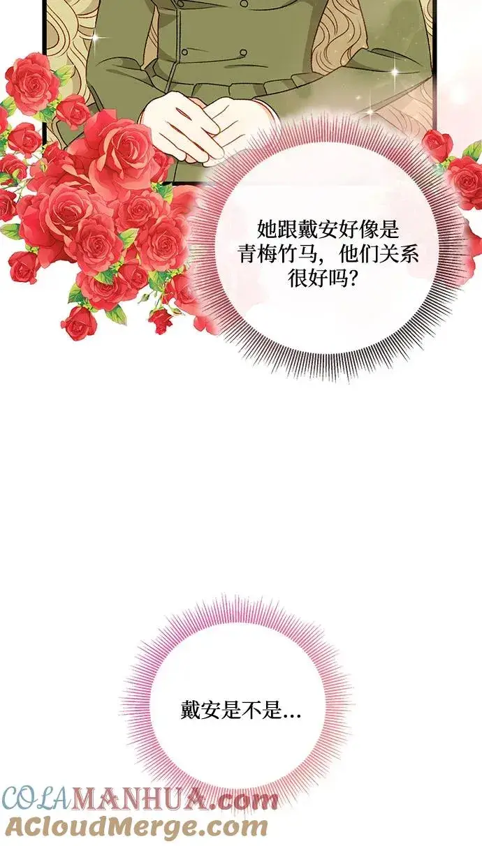 漫画《幕后女主要让我当后妈》第73话第43张图