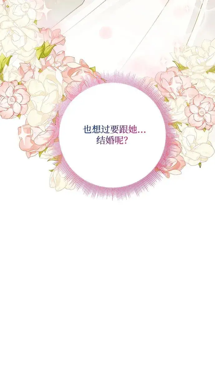 漫画《幕后女主要让我当后妈》第73话第45张图