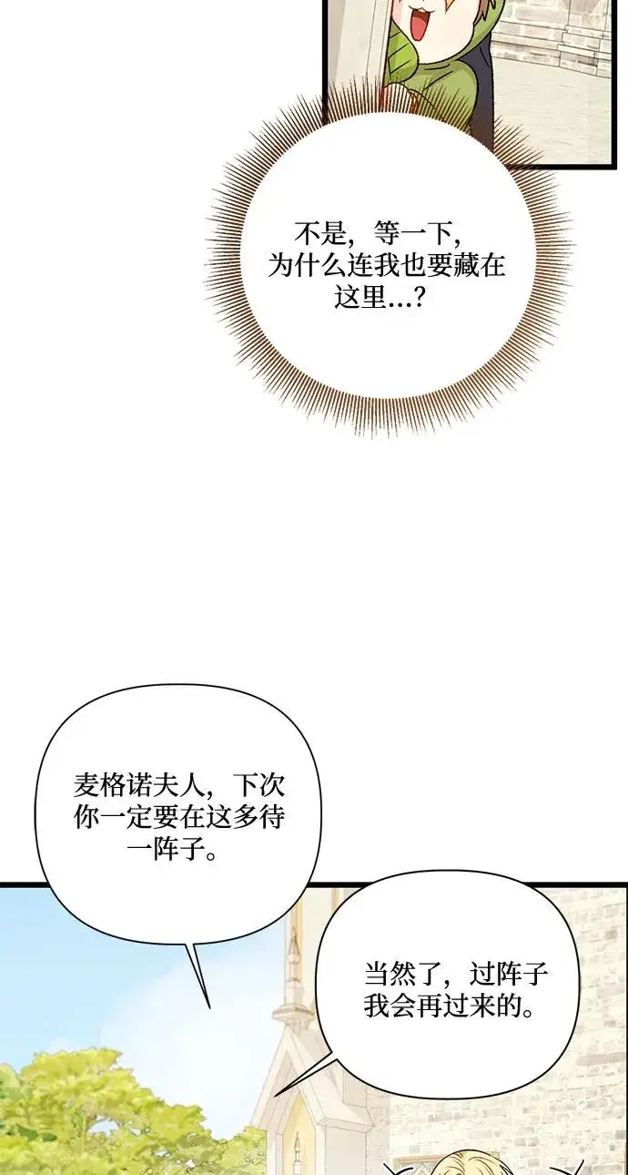 漫画《幕后女主要让我当后妈》第73话第51张图