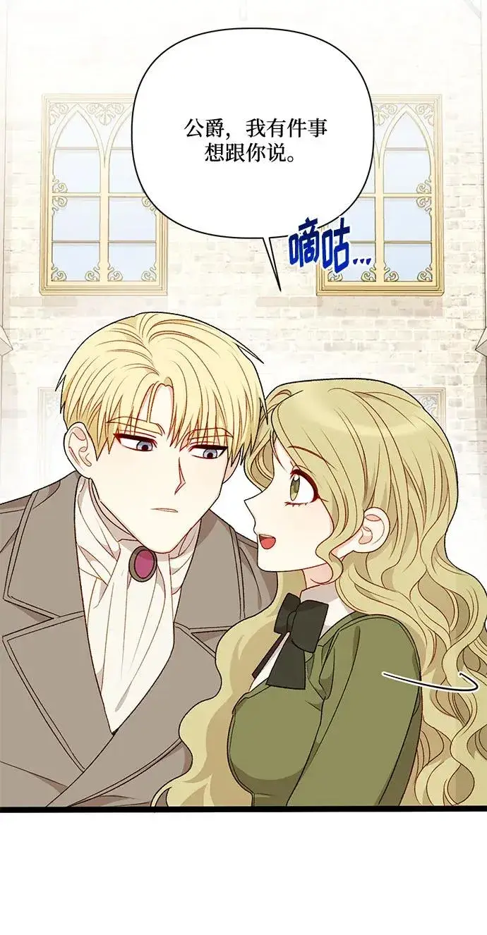漫画《幕后女主要让我当后妈》第73话第53张图