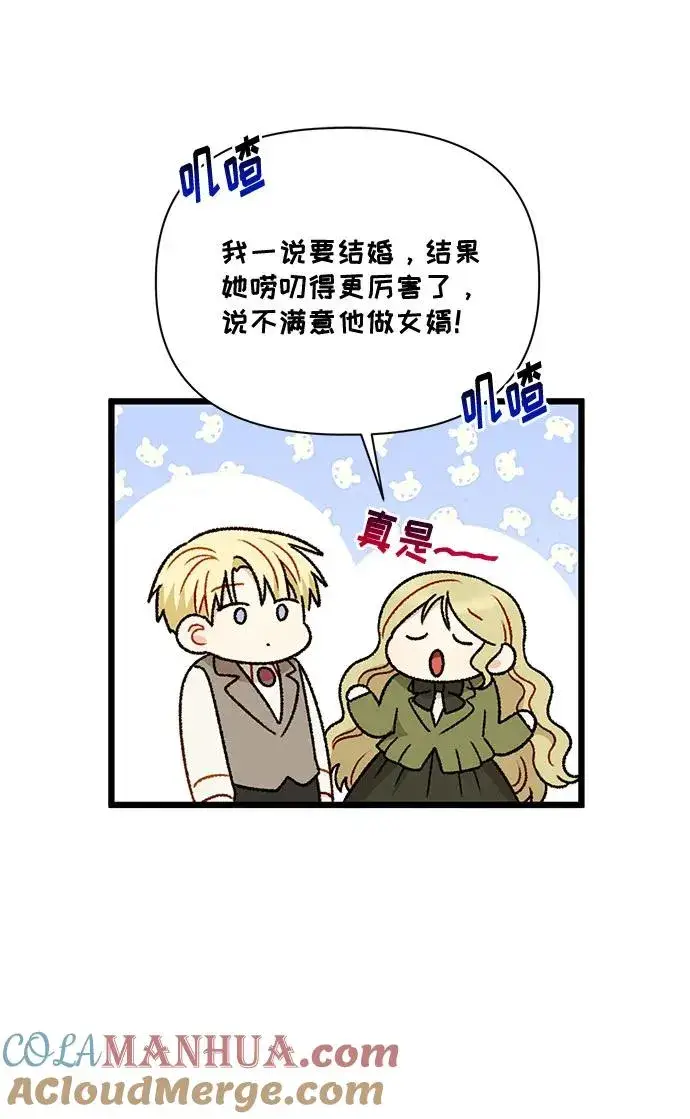 漫画《幕后女主要让我当后妈》第73话第58张图