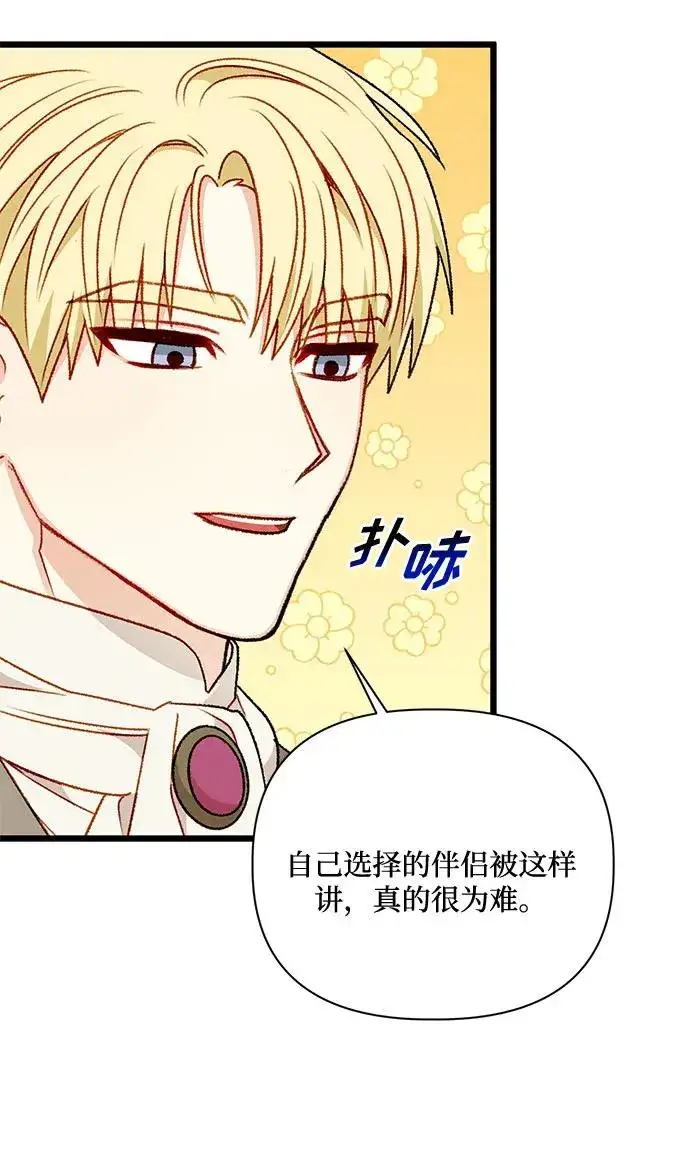 漫画《幕后女主要让我当后妈》第73话第59张图