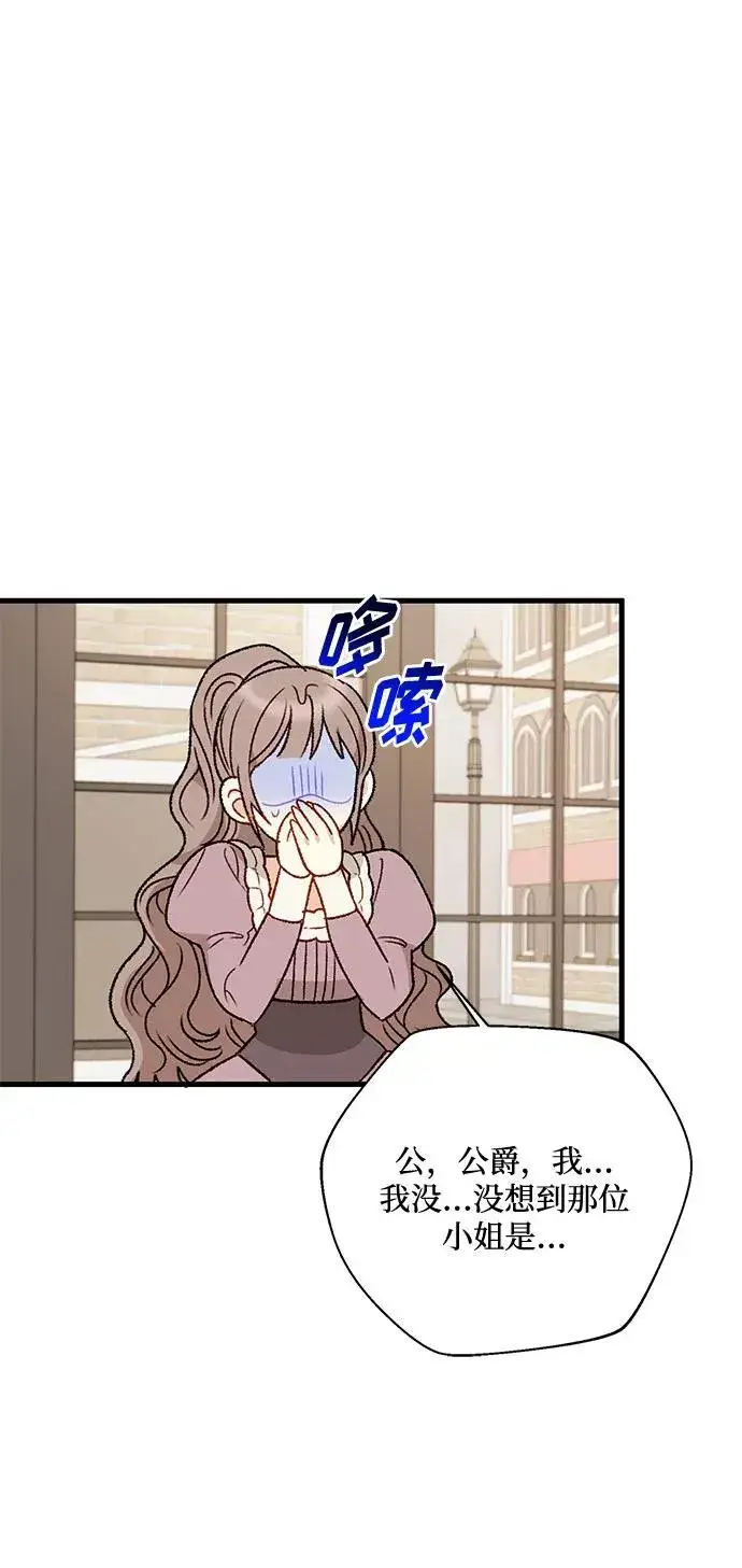 漫画《幕后女主要让我当后妈》第73话第6张图