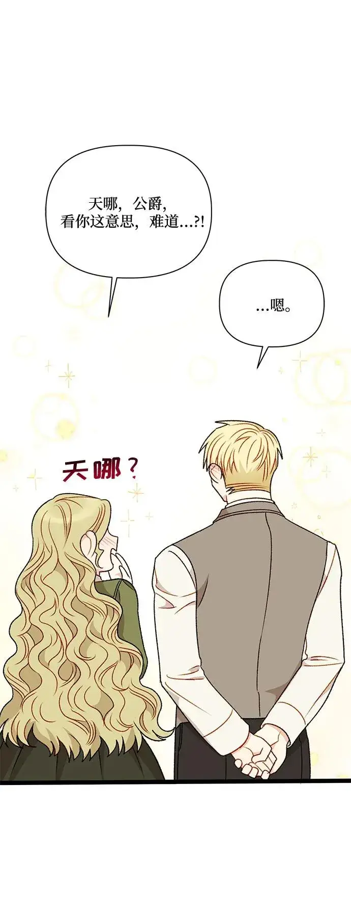 漫画《幕后女主要让我当后妈》第73话第60张图