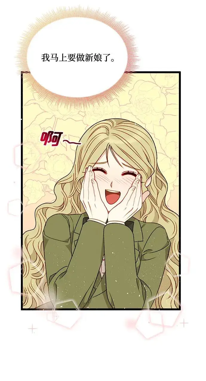 漫画《幕后女主要让我当后妈》第73话第63张图