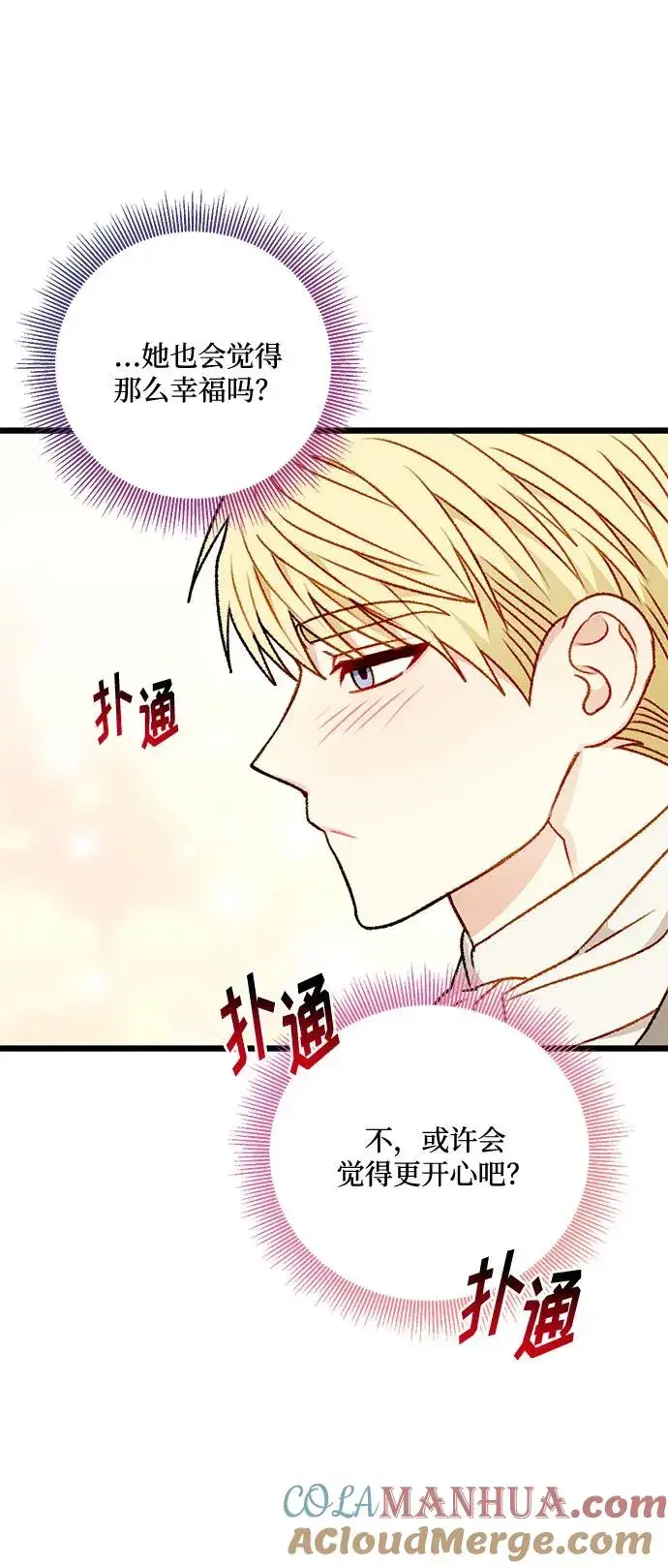 漫画《幕后女主要让我当后妈》第73话第64张图