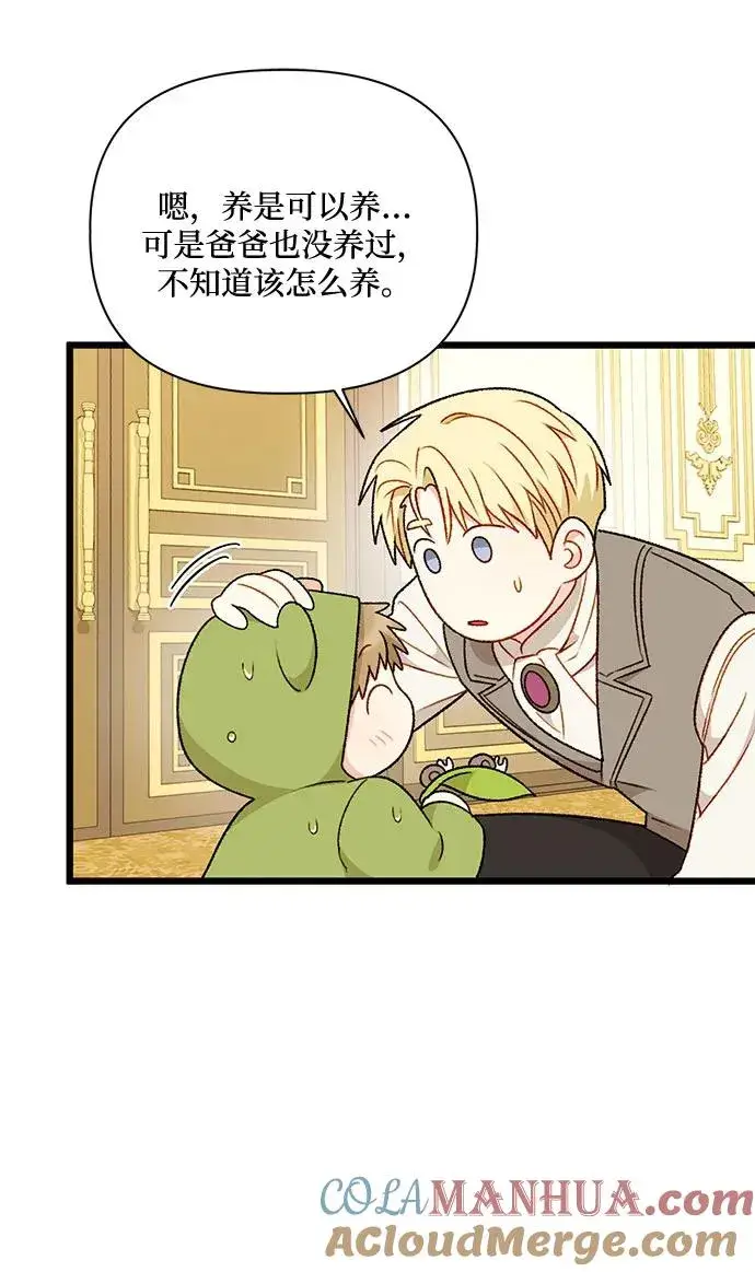 漫画《幕后女主要让我当后妈》第73话第70张图