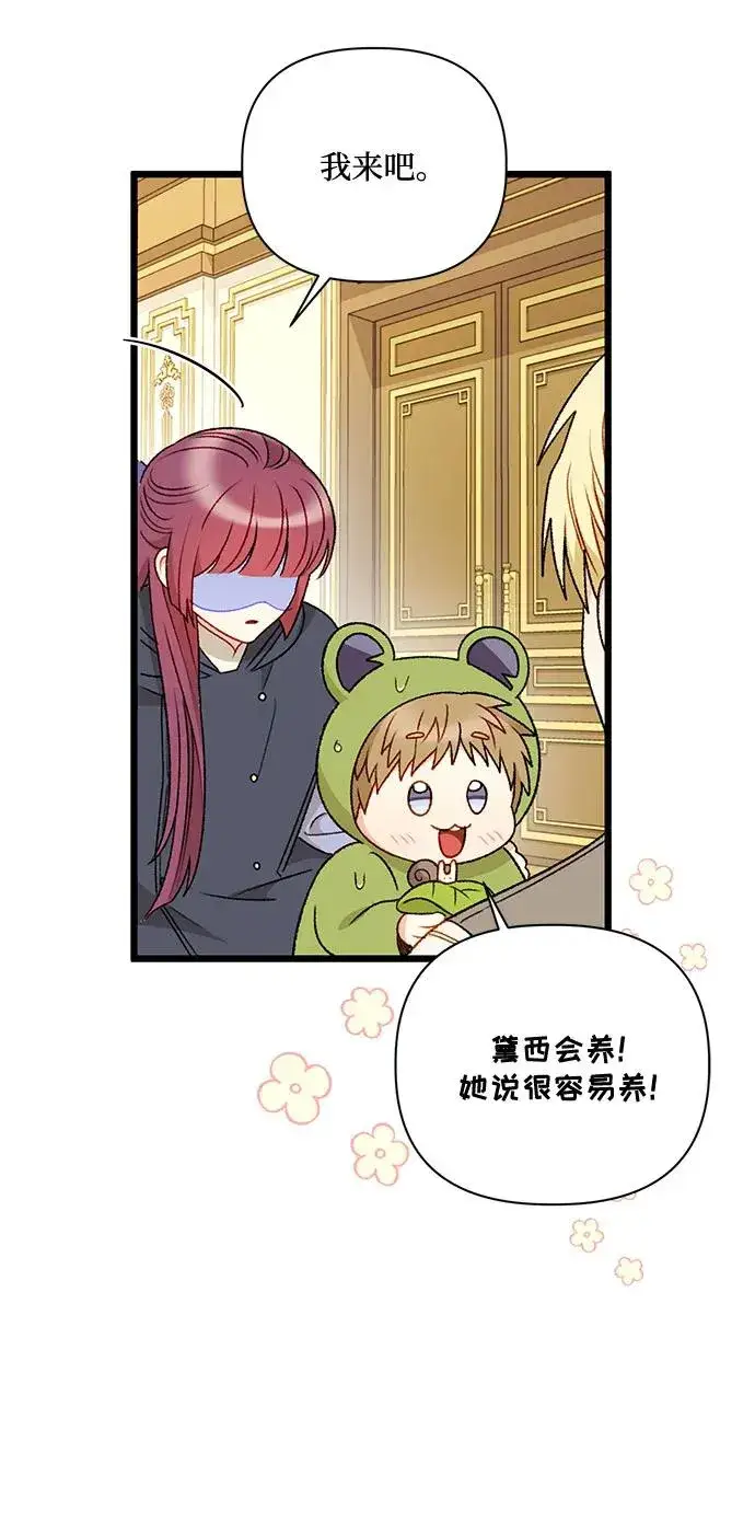 漫画《幕后女主要让我当后妈》第73话第71张图