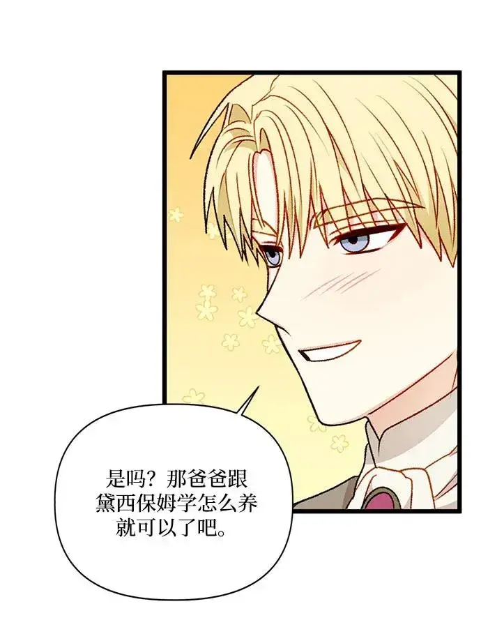 漫画《幕后女主要让我当后妈》第73话第72张图