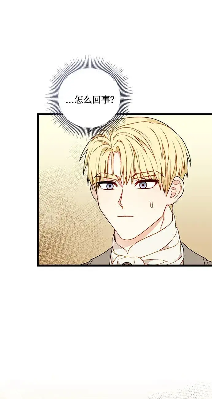 漫画《幕后女主要让我当后妈》第73话第75张图