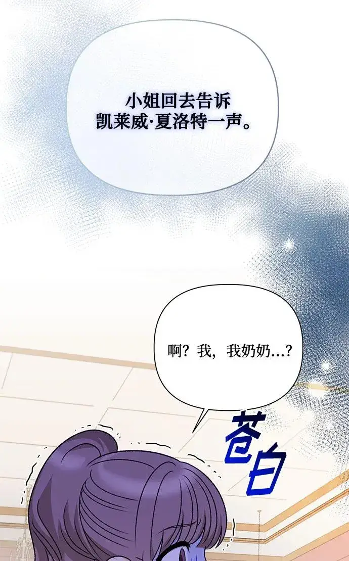 漫画《幕后女主要让我当后妈》第73话第9张图