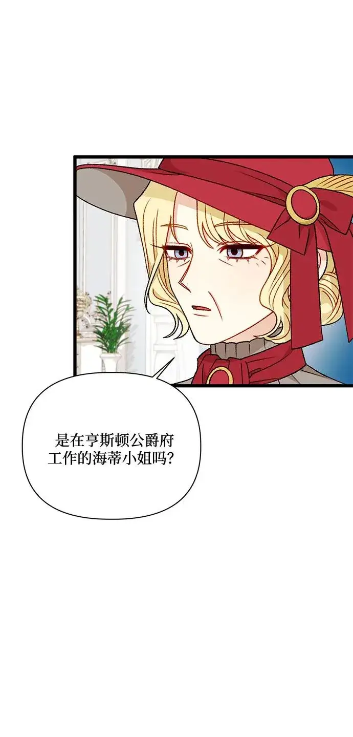 漫画《幕后女主要让我当后妈》第74话第21张图