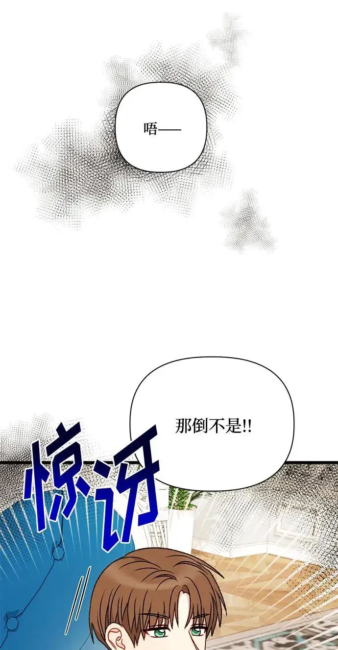 漫画《幕后女主要让我当后妈》第74话第27张图