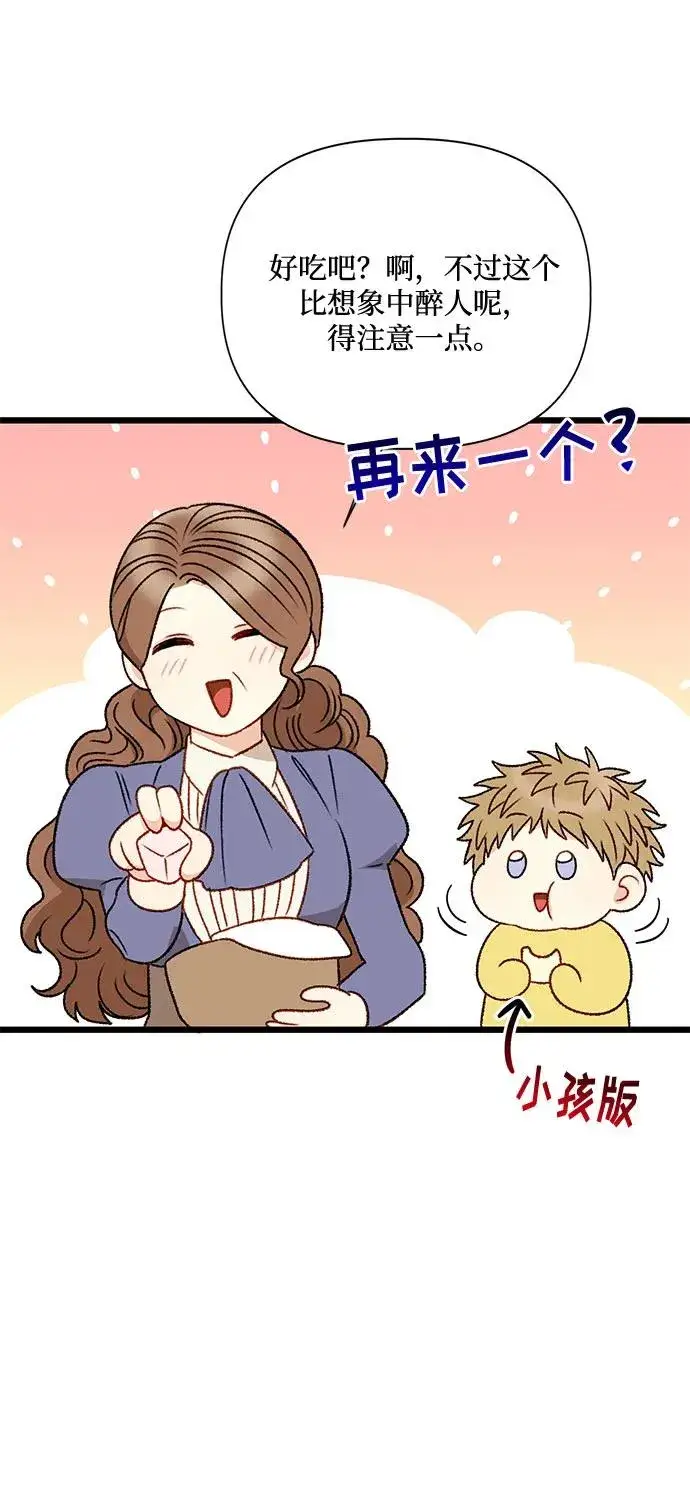 漫画《幕后女主要让我当后妈》第74话第51张图