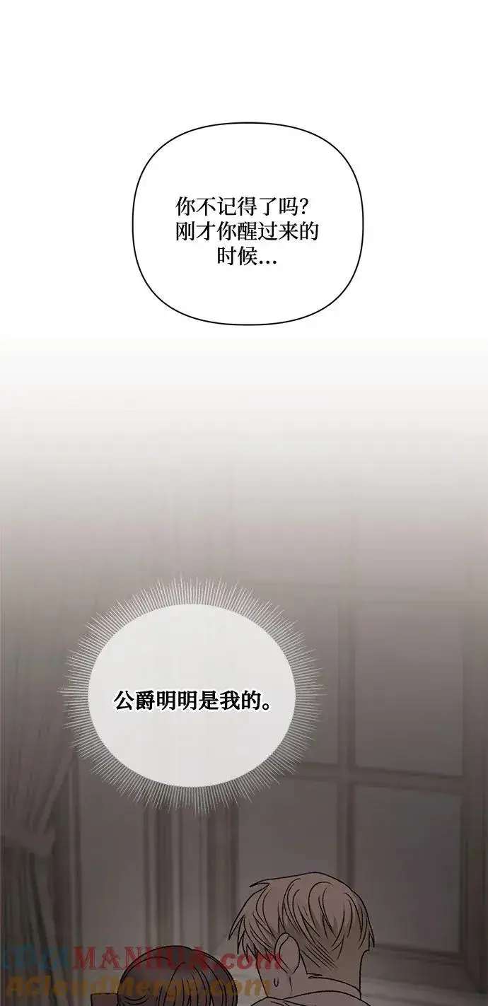 漫画《幕后女主要让我当后妈》第75话第10张图