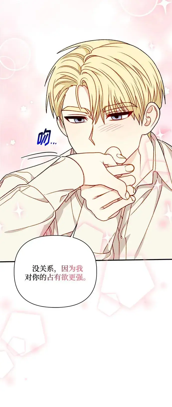漫画《幕后女主要让我当后妈》第75话第14张图