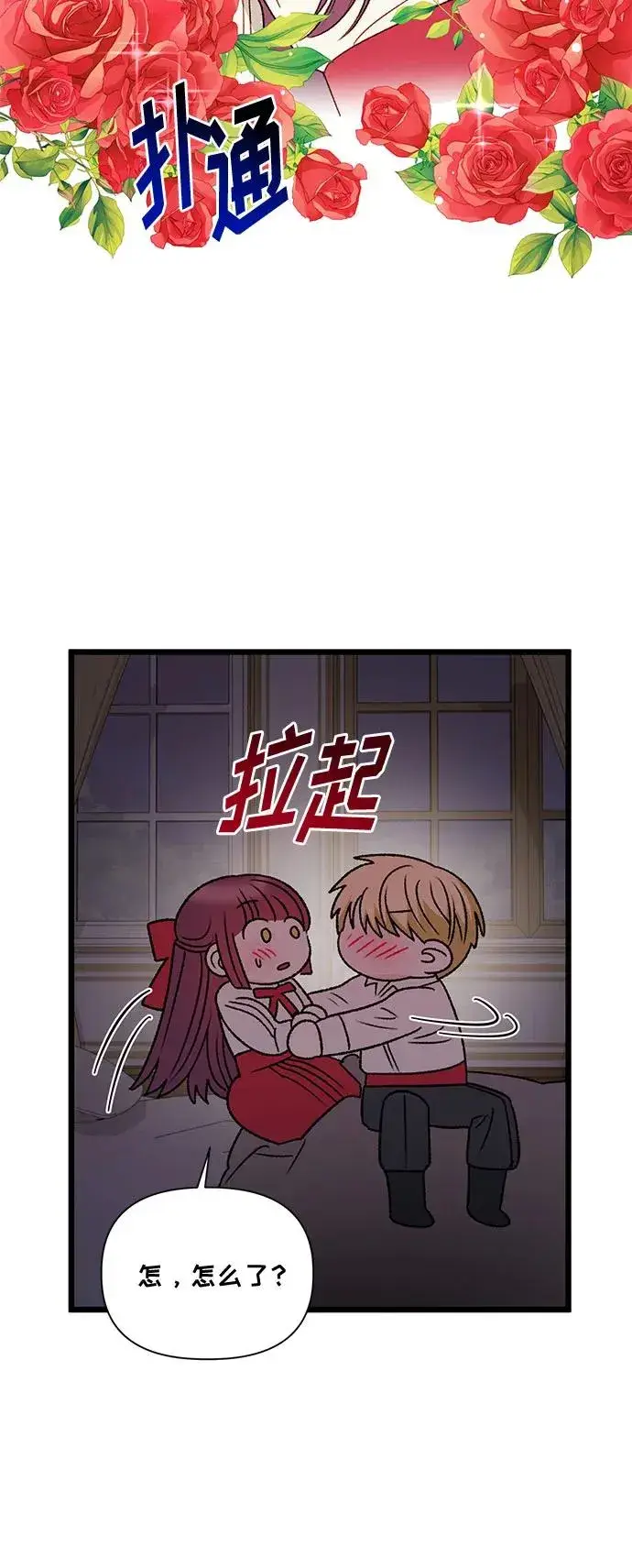 漫画《幕后女主要让我当后妈》第75话第24张图