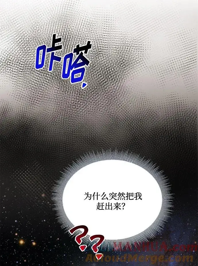 漫画《幕后女主要让我当后妈》第75话第28张图
