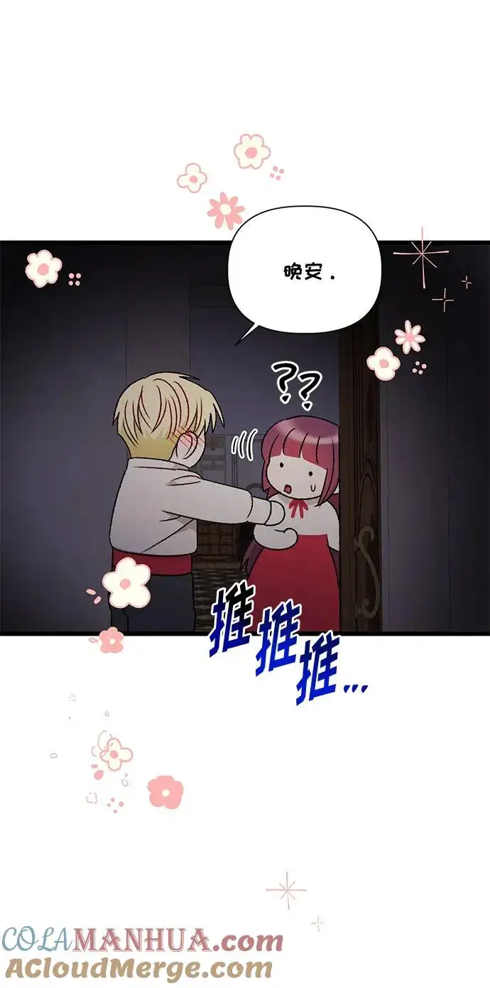 漫画《幕后女主要让我当后妈》第75话第31张图