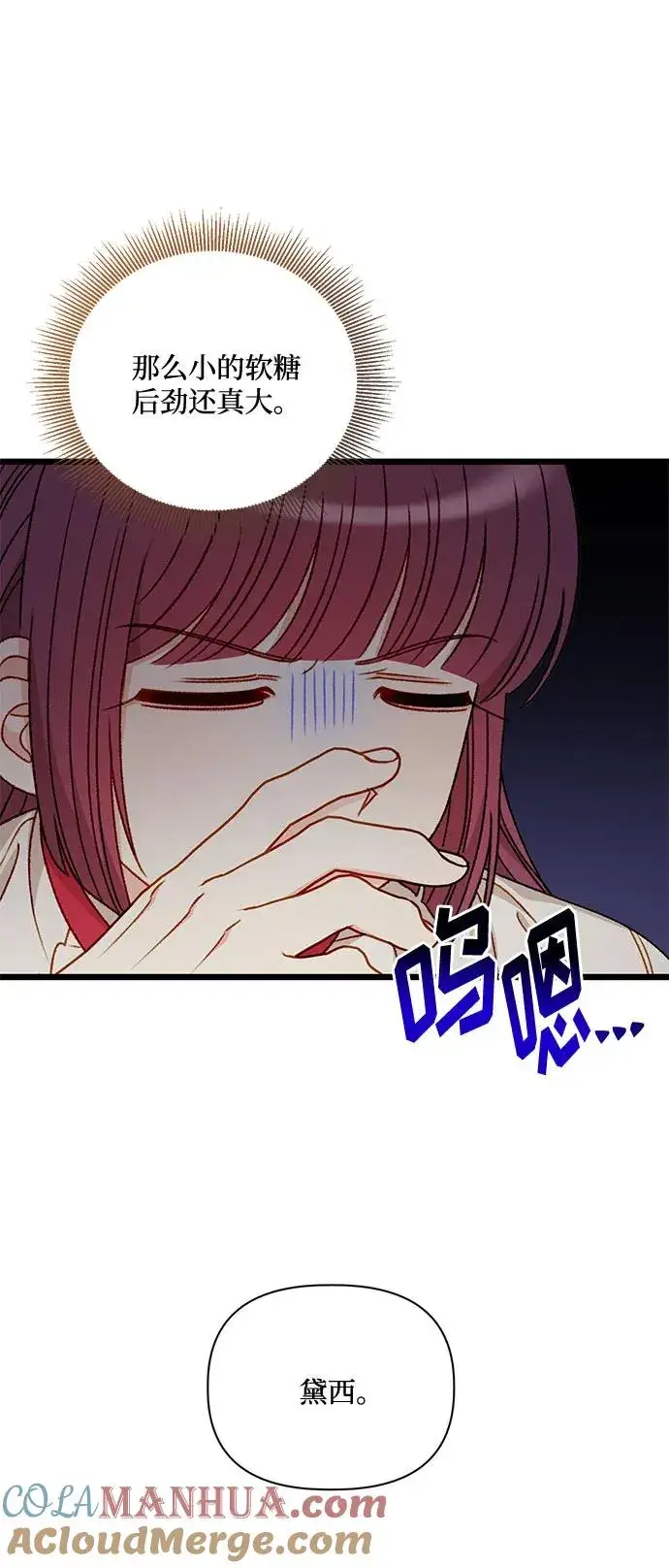 漫画《幕后女主要让我当后妈》第75话第4张图