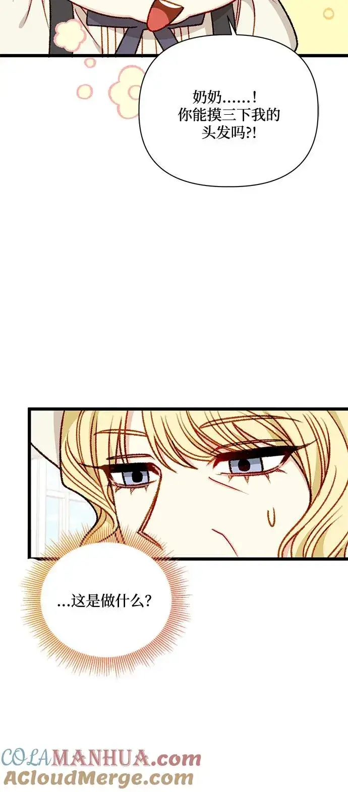 漫画《幕后女主要让我当后妈》第75话第43张图