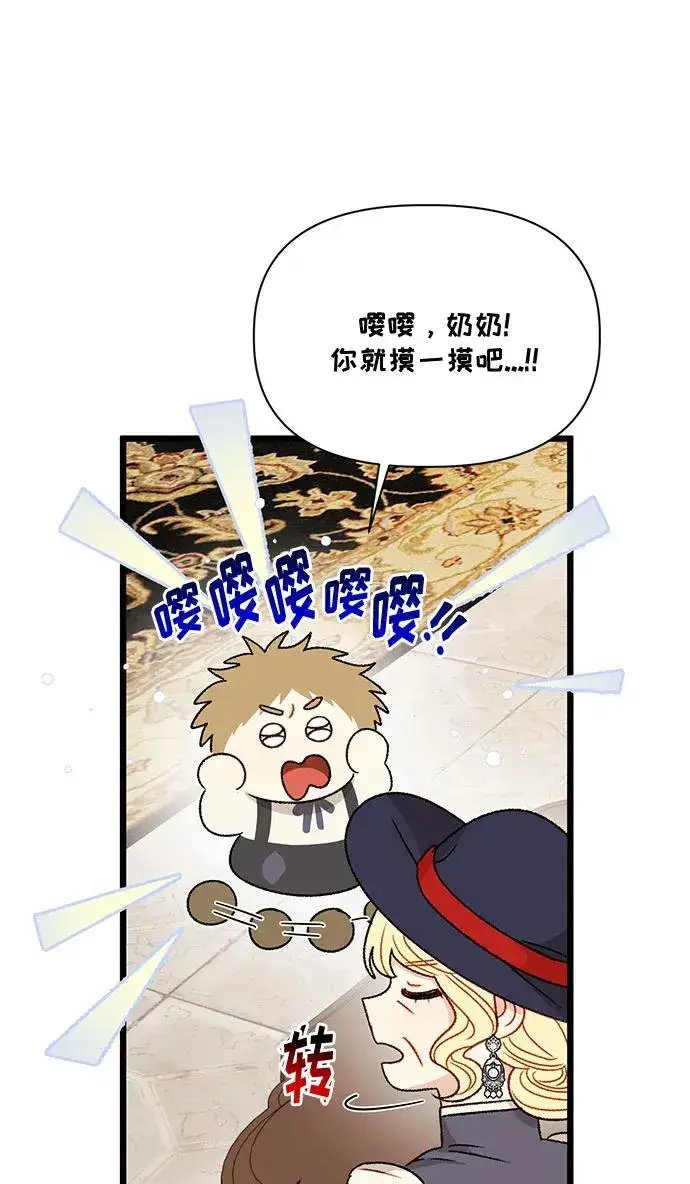 漫画《幕后女主要让我当后妈》第75话第48张图